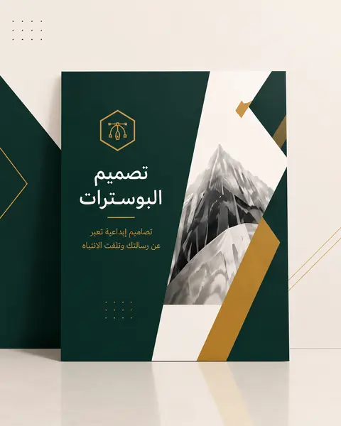 تصميم البوسترات العلمية